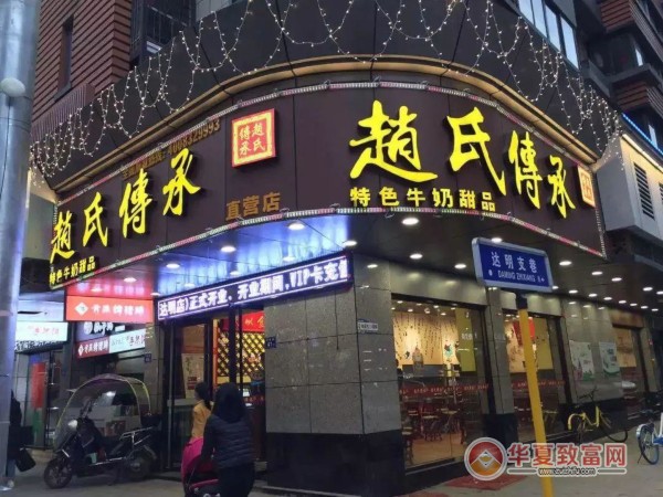 赵氏传承加盟